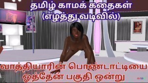 Tamil audio sex story - Animated cartoon video of a cute black girl posing differently for you without wearing any dress